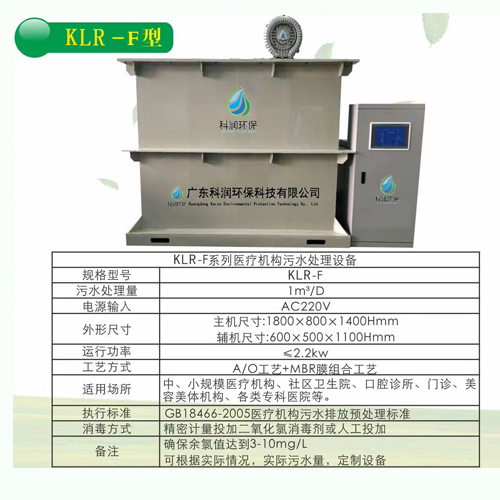 医疗污水处理设备 牙科口腔科污水处理设备 KLR—F型